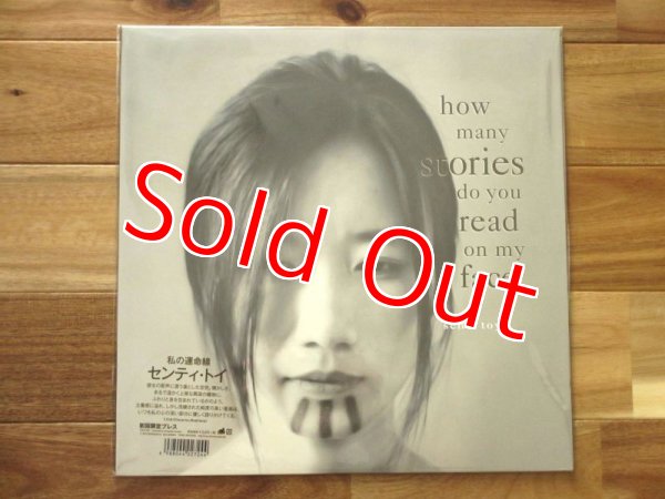 画像1: 今や入手困難！初LP化！日本オンリー！希少アナログ盤が入荷！■Senti Toy / How Many Stories Do You Read On My Face (1)