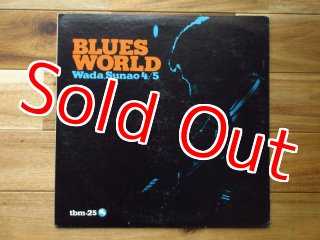 和田直 カルテット / Blues-Blues-Blues - ブルース・ブルース 