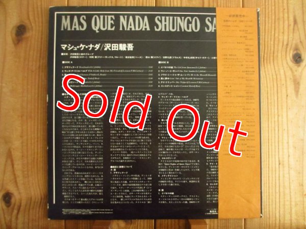画像2: 沢田駿吾 クインテット / Mas Que Nada - マシュ・ケ・ナダ (2)