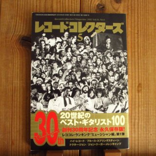 20世紀のベスト ギタリスト100