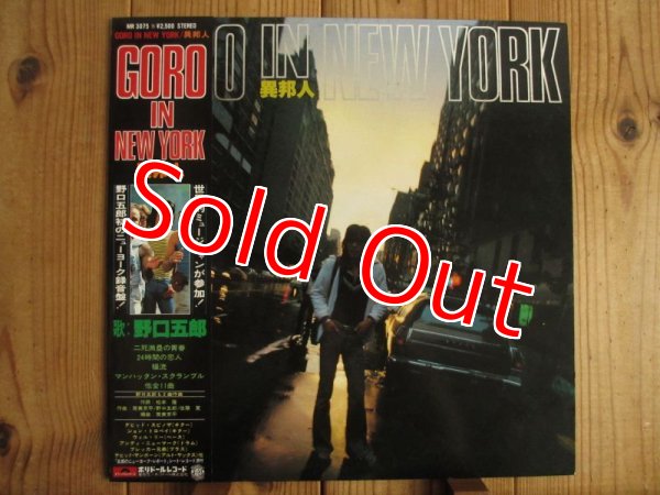 画像1: 野口五郎 / Goro In New York (1)