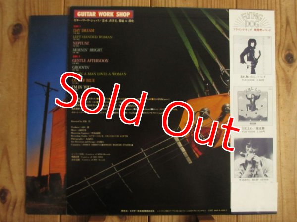 画像2: V.A.（大村憲司、渡辺香津美、森園勝敏、 山岸潤史）/ Guitar Work Shop (2)