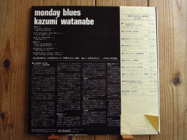 画像2: 渡辺香津美 / Monday Blues (2)