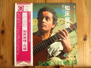 Baden Powell = バーデン・パウエル / 知床旅情 - Guitar Records