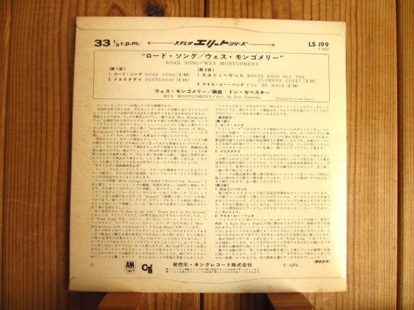 画像2: Wes Montgomery / ロード・ソング ~ Road Song (2)