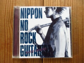V.A. / ニッポンのロック・ギタリスト達 Vol. 3 - Guitar Records