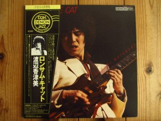 渡辺香津美 / Kylyn Live - Guitar Records