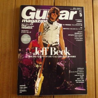 ギター・マガジン 2005年 08月号 - Guitar Records