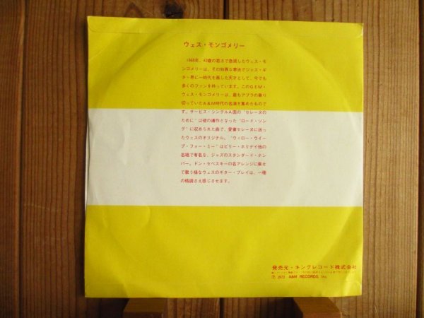 画像2: Wes Montgomery / セレーヌのために ~ Serene & Willow Weep For Me (2)
