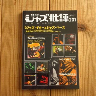 僕が選んだ「いい音ジャズ」201枚 オーディオファンも聴いておきたい優秀録音盤 - Guitar Records