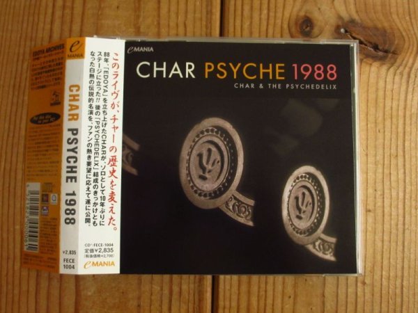 画像1: Char / Psyche 1988 (1)