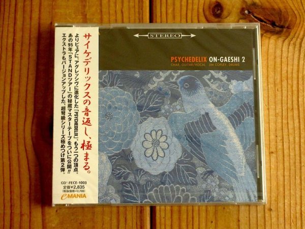 画像1: 未開封！Char率いるサイケデリックスの未発表音源集！■Psychedelix /  On-gaeshi 2 (1)