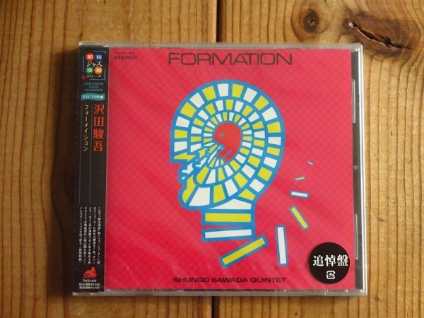 画像1: 未開封！和ジャズ新主流派の金字塔！■澤田駿吾 Shungo Sawada Quintet / Formation (1)