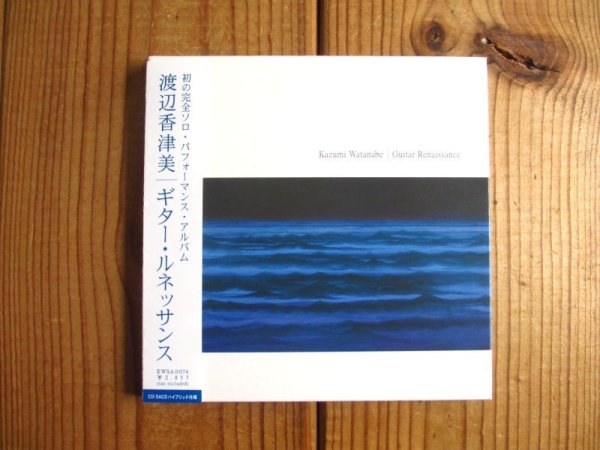 画像1: 渡辺香津美 / Guitar Renaissance = ギター・ルネッサンス (1)