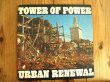 画像1: Tower Of Power / Urban Renewal (1)