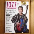 画像1: Jazz Guitar Magazine Vol.8 （CD付） (1)