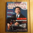 画像1: JAZZ GUITAR 2005 （CD付） (1)