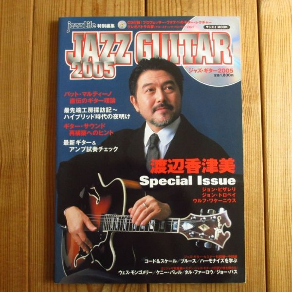 画像1: JAZZ GUITAR 2005 （CD付） (1)