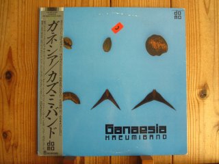 Kazumi Band - 渡辺香津美 / Ganaesia = ガネシア - Guitar Records