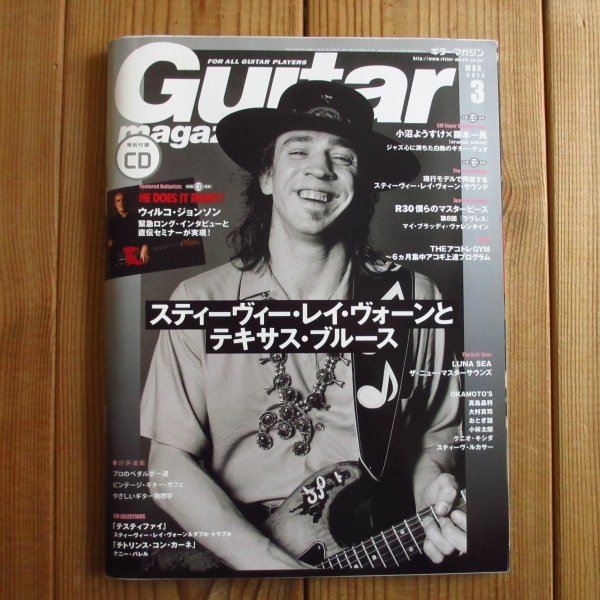 画像1: Guitar magazine (ギター・マガジン) 2013年 3月号 (1)