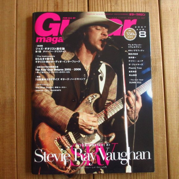 画像1: Guitar magazine (ギター・マガジン) 2007年 8月号 - 通巻350号記念号! 特集:スティーヴィー・レイ・ヴォーン入門 (1)