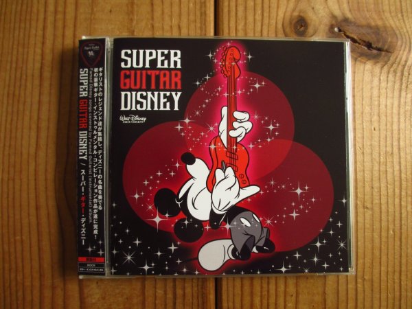 画像1: V.A. / Super Guitar Disney (1)