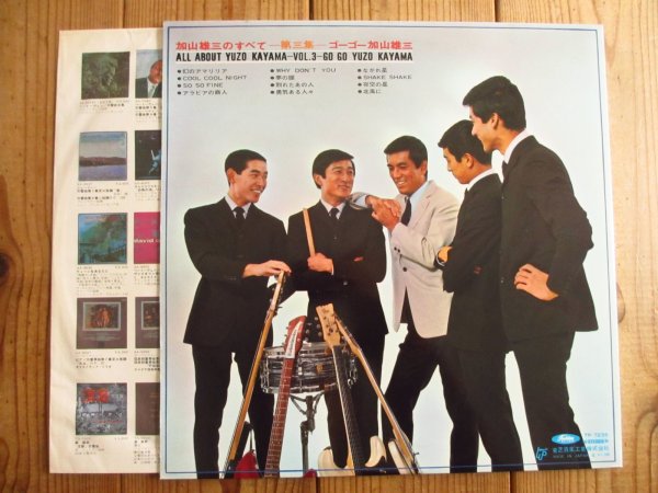 画像12: ３枚セット！■加山雄三 / 加山雄三のすべて ~ ザ・ランチャーズとともに ＋ 第二集 ＋ 第三集 (12)