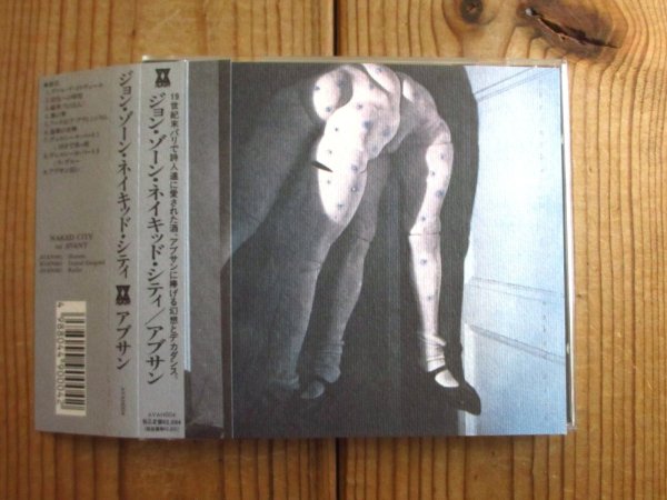 画像1: Naked City / アブサン = Absinthe (1)