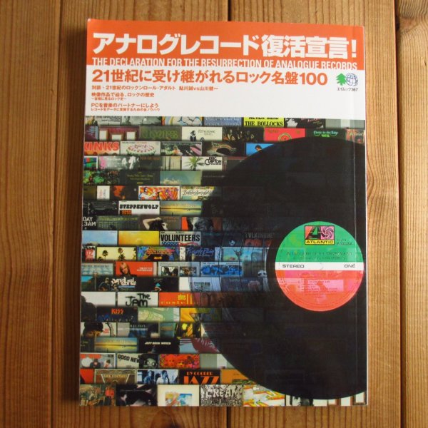 画像1: アナログレコード復活宣言! (1)