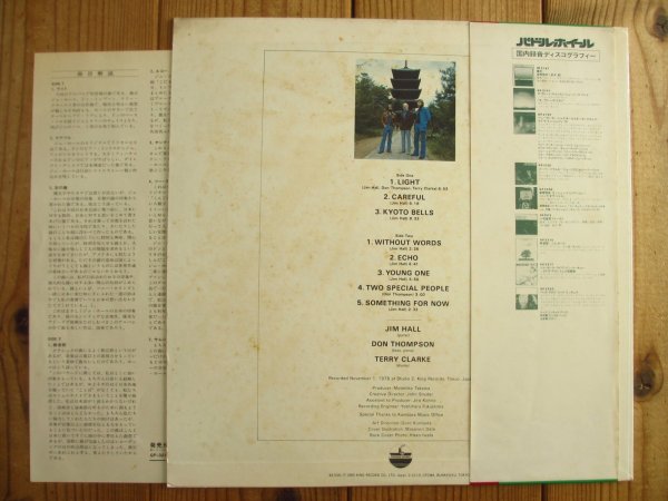 画像2: Jim Hall / 無言歌 - Jazz Impressions Of Japan (2)