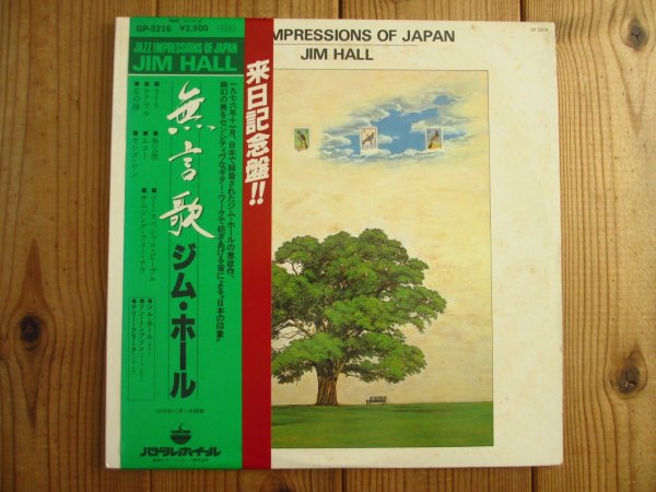 画像1: Jim Hall / 無言歌 - Jazz Impressions Of Japan (1)