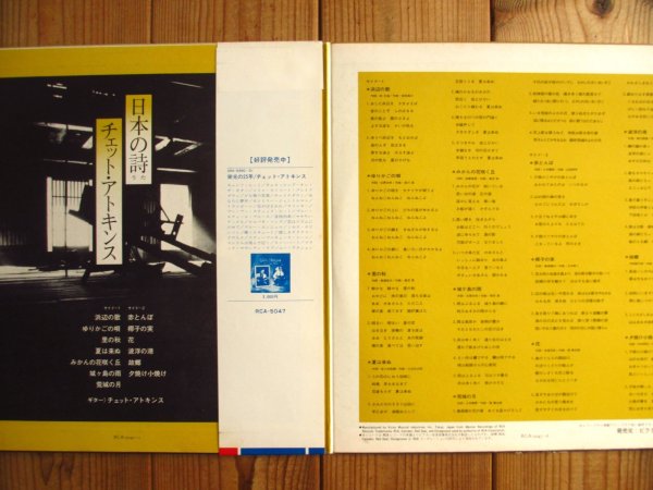 画像2: Chet Atkins / 日本の詩 = Discover Japan (2)