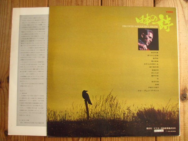 画像3: Chet Atkins / 日本の詩 = Discover Japan (3)