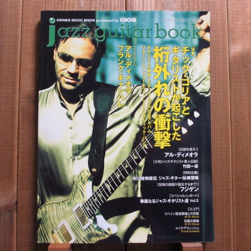 jazz guitar book「ジャズギター・ブック」Vol. 18 - チック・コリアとギタリストが起こした桁外れの衝撃