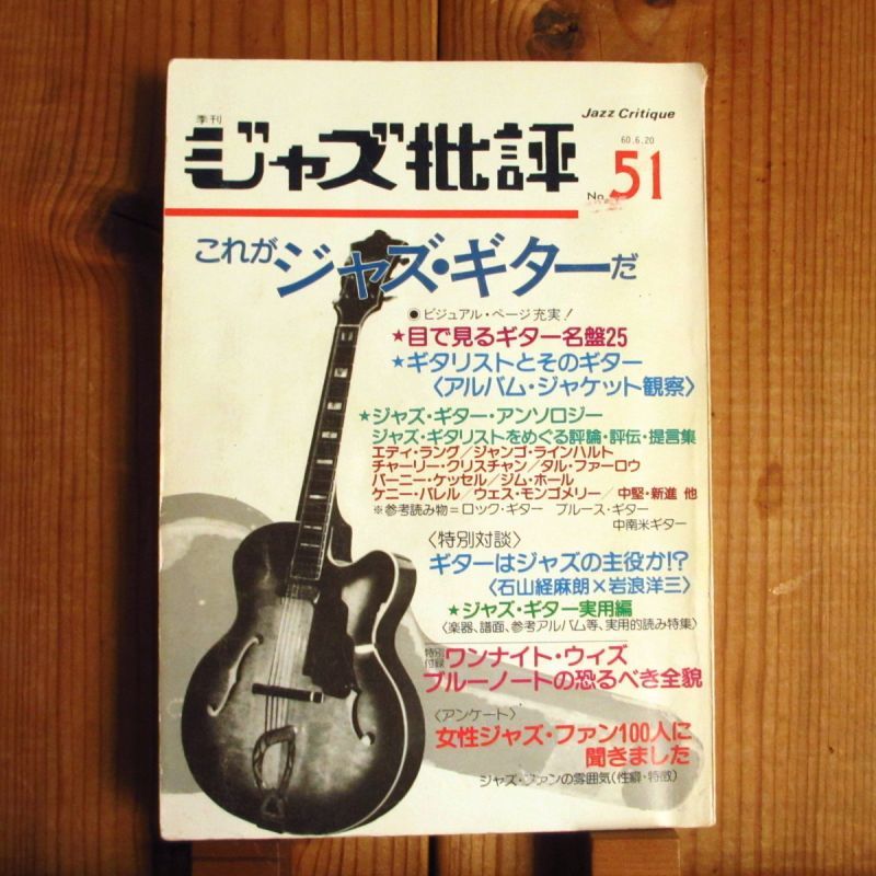 JAZZギター Jazz Guitar Special / ジャズ批評編集部・編 / ジャズ批評 | www.leissafeitosa.com.br  - 音楽、楽譜