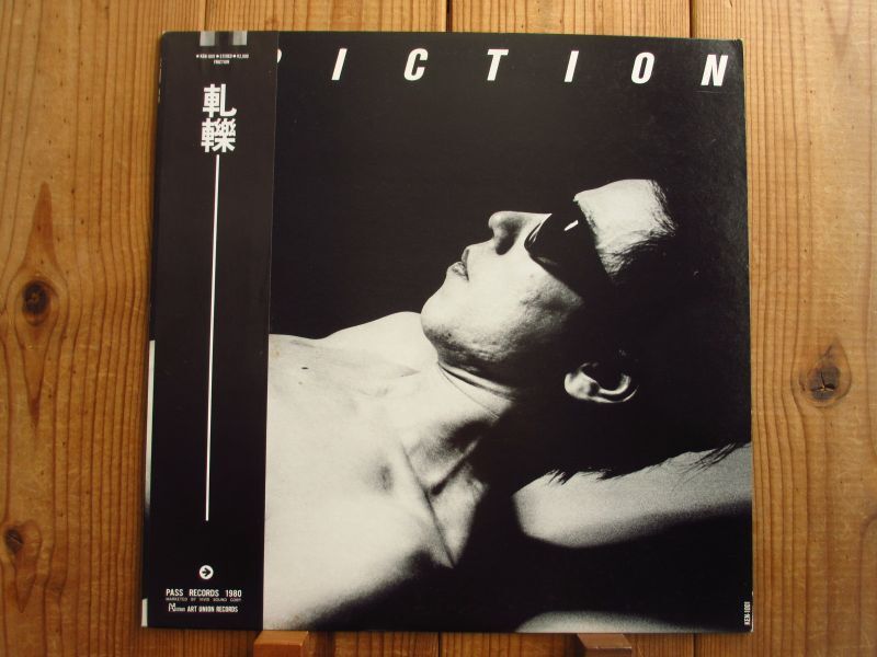 Friction / 軋轢 = Friction - Guitar Records