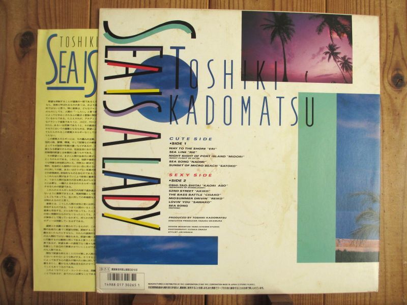角松敏生 / Sea Is A Lady - Guitar Records
