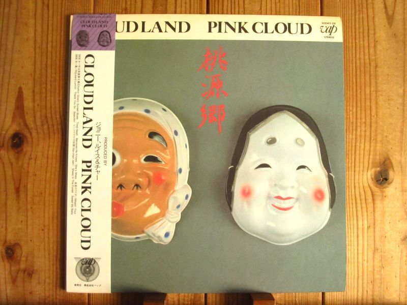 Pink Cloud / Cloud Land - 桃源郷 - - Guitar Records