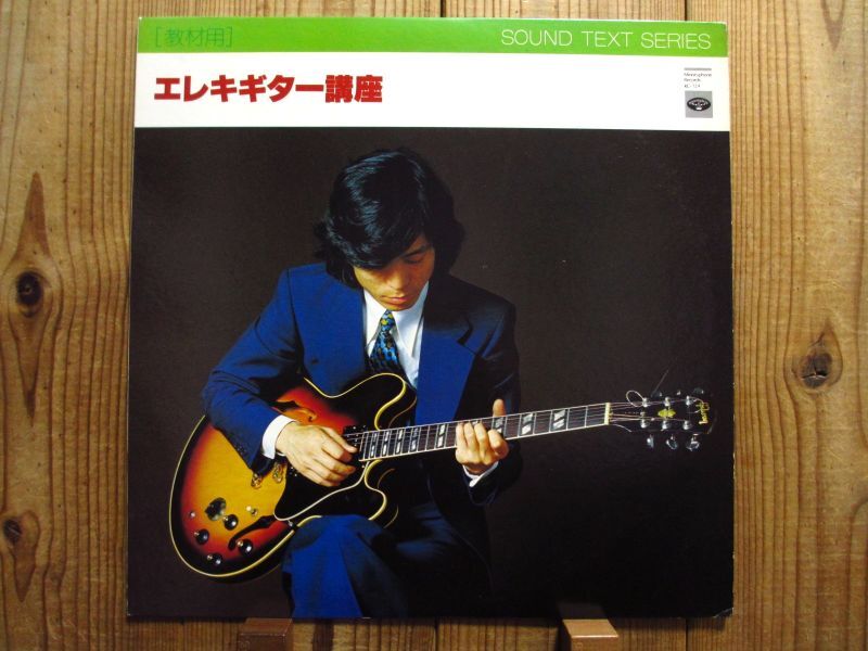 杉本喜代志 / エレキ・ギター講座 - Guitar Records