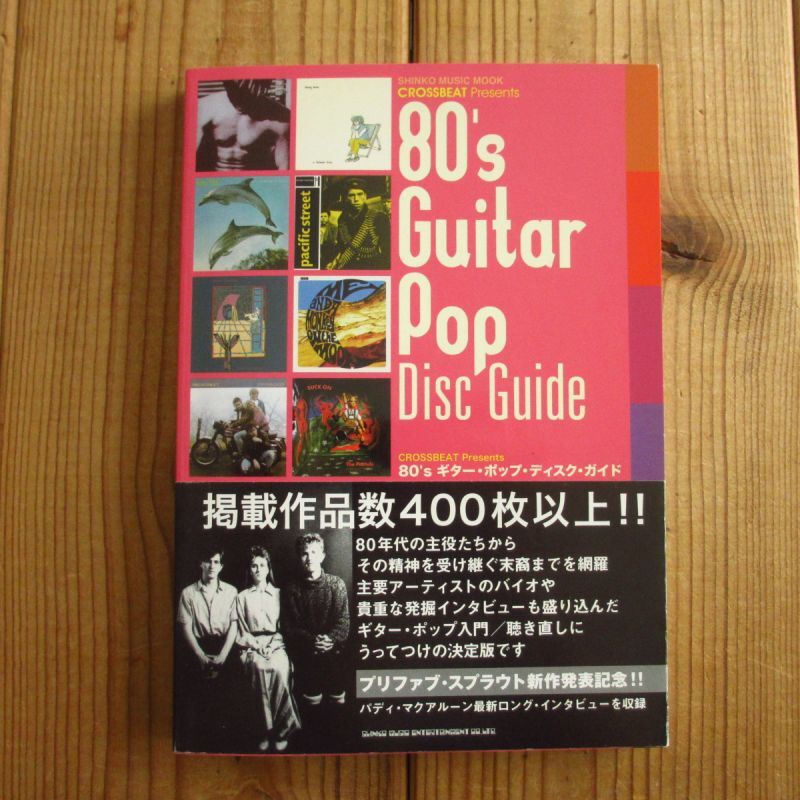 80's ギター・ポップ・ディスク・ガイド ~ CROSSBEAT Presents