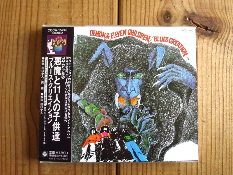 初期廃盤 Blues Creation ブルース クリエーション Demon & Eleven Children 悪魔と11人の子供達 / 竹田和夫 クリエイション / 30CA 2092