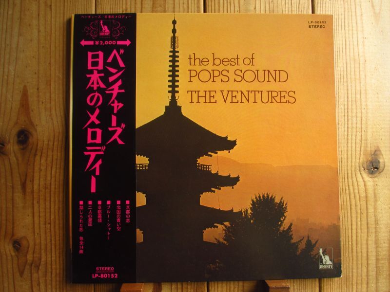 The Ventures / The Best Of Pops Sound u003d 日本のメロディー - Guitar Records